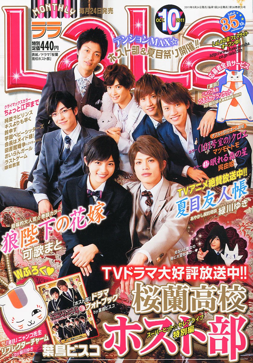 LaLa10月号