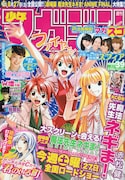 週刊少年マガジン39号