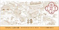 「『オチビサン』とまめつぶ屋」フライヤー（裏）。 OCHIBISAN (c) ANNO MOYOCO