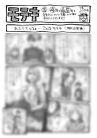 久保ミツロウ描き下ろしによる特典マンガ、「あったらヤだなぁ…こんなモテキ（特別出張編）」。内容は全5冊セットを買ってからのお楽しみ。