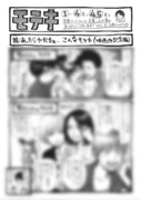久保ミツロウ描き下ろしによる特典マンガ、「続：あったらヤだなぁ…こんなモテキ（映画化記念編）」。