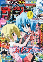 週刊少年サンデー39号は「劇場版 ハヤテのごとく！HEAVEN IS A PLACE ON EARTH」の公開直前を記念して、畑健二郎「ハヤテのごとく！」が表紙を飾っている。