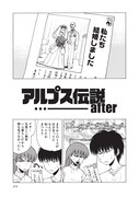 同人誌版「アルプス伝説after」より。(C)Hiroshi Tamaru