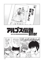 同人誌版「アルプス伝説after」より。(C)Hiroshi Tamaru