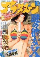 月刊アフタヌーン10月号
