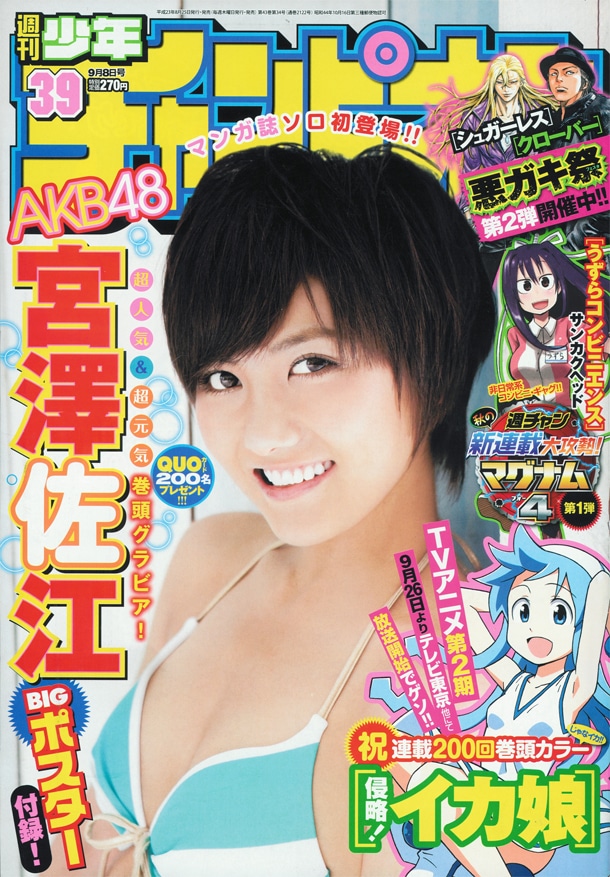 週刊少年チャンピオン39号