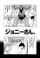 描き下ろしマンガ「ジョニーさん。」より。(C)Hiroshi Tamaru