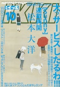 「Sunny」が表紙を飾っている月刊IKKI10月号。Tシャツ全員サービスへの申し込みに必要な応募台紙が付いている。