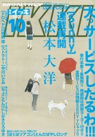 「Sunny」が表紙を飾っている月刊IKKI10月号。Tシャツ全員サービスへの申し込みに必要な応募台紙が付いている。
