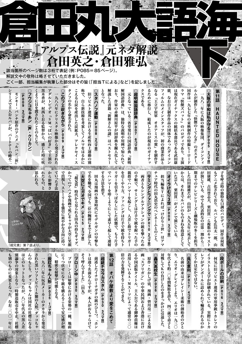 スタジオオルフェ・倉田英之による書き下ろし注釈「倉田丸大語界」。(C)Hiroshi Tamaru