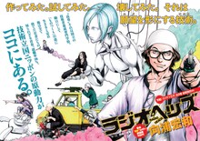 向浦宏和の新連載「ラジオヘッズ」扉ページ。