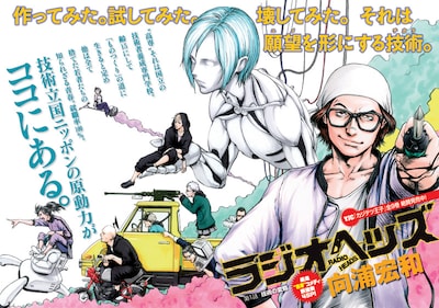 向浦宏和の新連載「ラジオヘッズ」扉ページ。