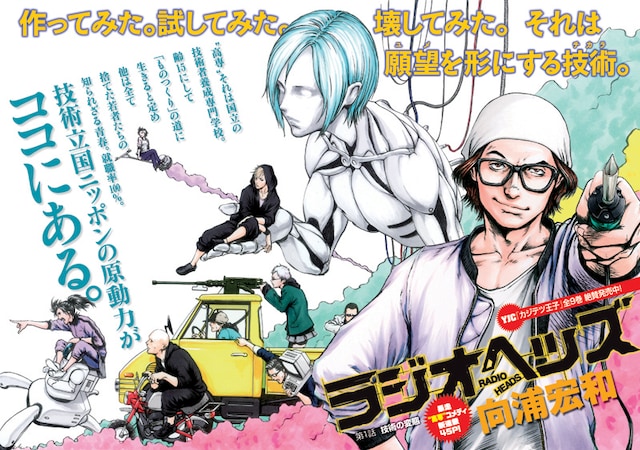 向浦宏和の新連載「ラジオヘッズ」扉ページ。