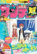 ラノベ「末代まで！」の猫砂一平、サンデー超でマンガ連載