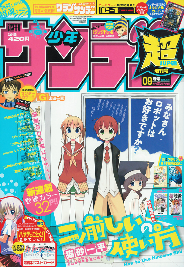 少年サンデー超9月号