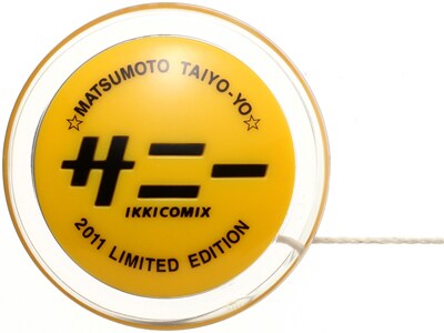 松本大洋「Sunny」1巻限定特装版に付いてくるヨーヨー。