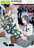 「ひらり、」Vol.5。表紙イラストを手がけたのは松本花。