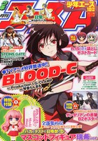 月刊少年エース10月号