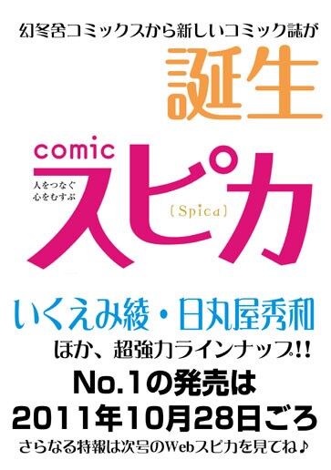 Webスピカ9月号に掲載されたcomicスピカ告知ページ。