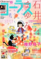 コーラス10月号