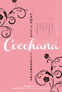 コーラス10月号に掲載されたCocohana告知ページ。(C)「コーラス」10月号／集英社
