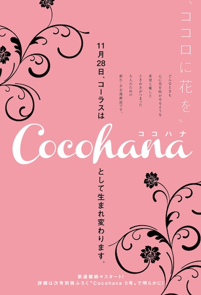 コーラス10月号に掲載されたCocohana告知ページ。(C)「コーラス」10月号／集英社