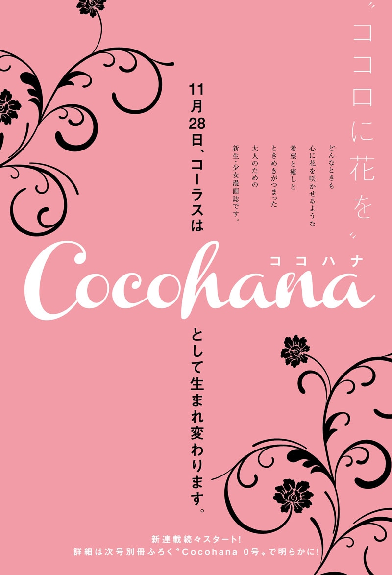 コーラス10月号に掲載されたCocohana告知ページ。(C)「コーラス」10月号／集英社