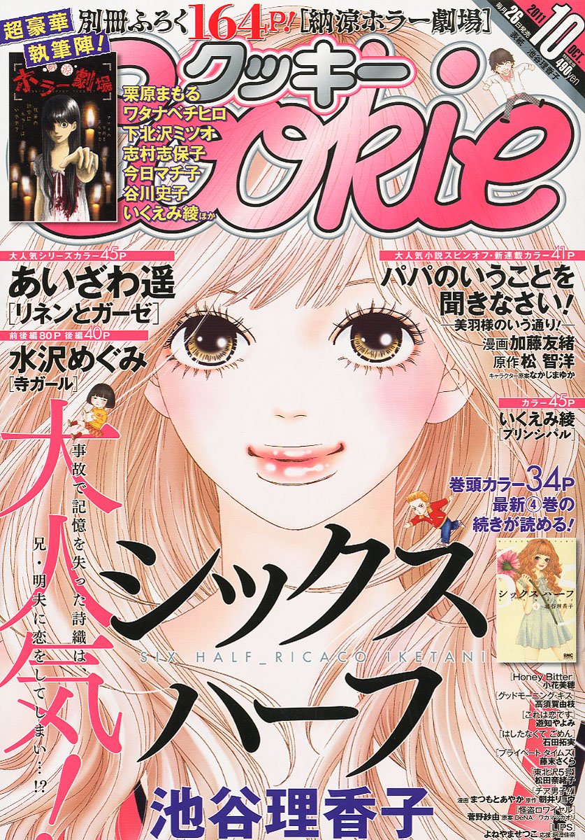 Cookie10月号