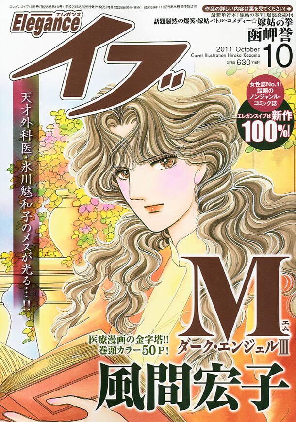 エレガンスイブ10月号