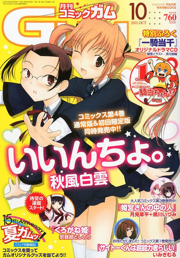 月刊コミックガム10月号