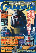 月刊ガンダムエース10月号