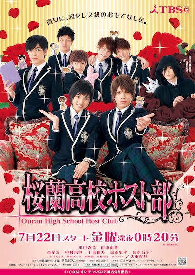 ドラマ「桜蘭高校ホスト部」ポスター