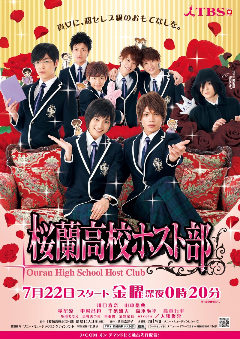 ドラマ「桜蘭高校ホスト部」ポスター