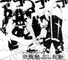 月刊ガンダムエース10月号に掲載された弐瓶勉の予告マンガ。