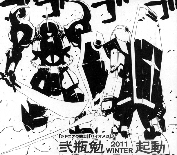 月刊ガンダムエース10月号に掲載された弐瓶勉の予告マンガ。