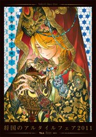 「将国のアルタイル」フェアの開催店舗に掲示されているポスター。このイラストが着せ替えカバーの表紙に使用されている。