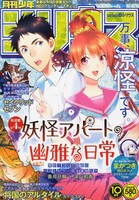 月刊少年シリウス10月号