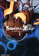 森田柚花コミカライズ「STEINS;GATE」エースで連載開始