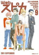 Webスピカ9月号