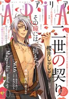 ARIA10月号