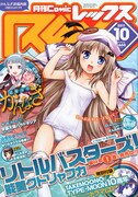 月刊Comic REX10月号