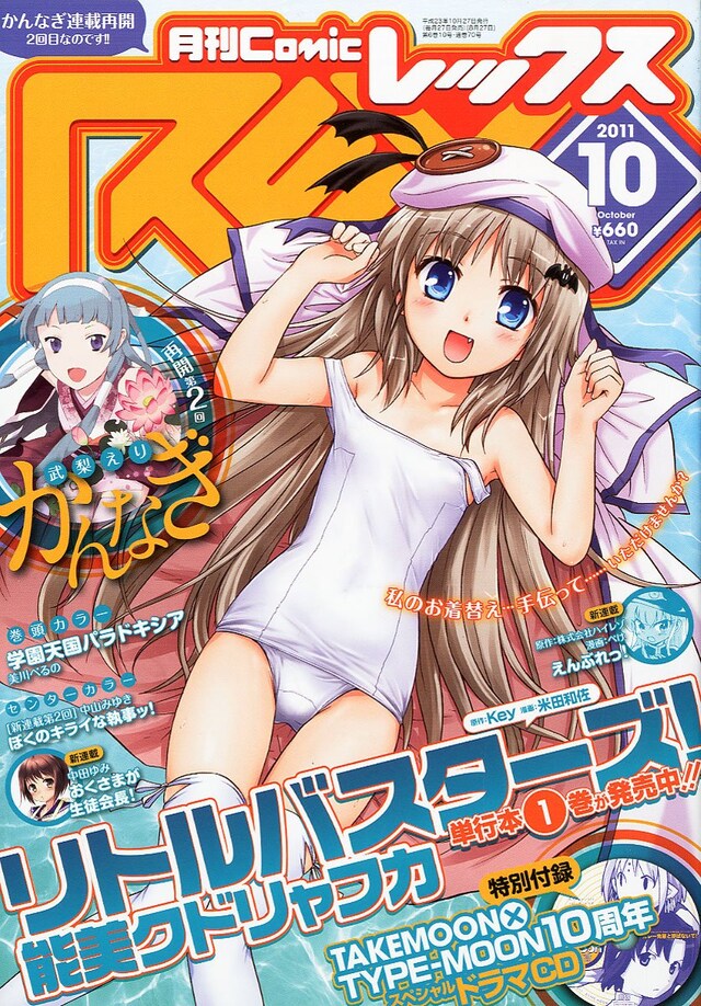 月刊Comic REX10月号