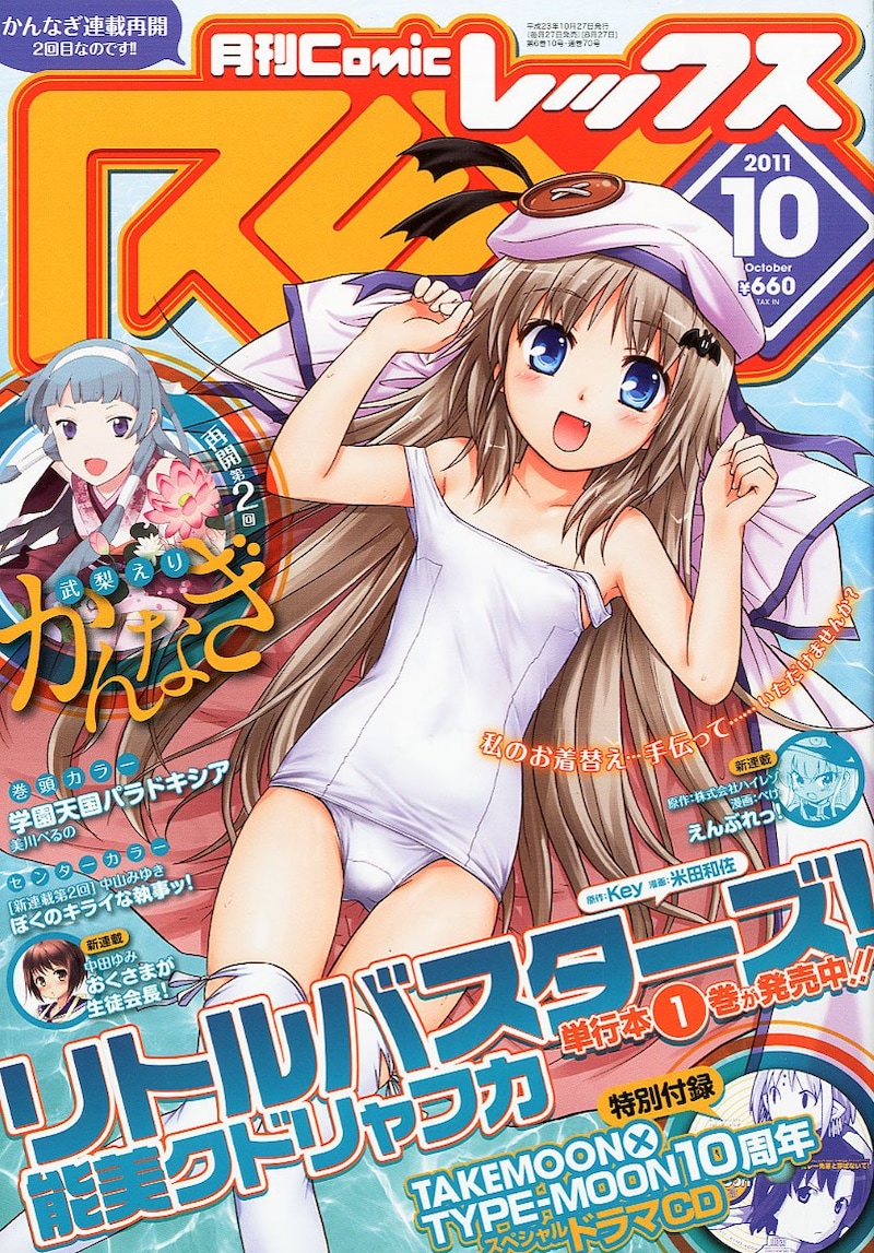 月刊Comic REX10月号