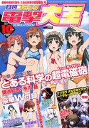 月刊電撃大王10月号