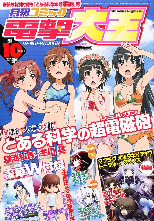 月刊電撃大王10月号
