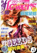 タアモがflowers11月号から連載、マンガ家アシの少女描く