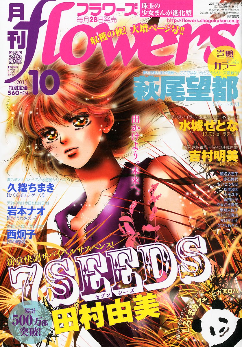月刊flowers10月号