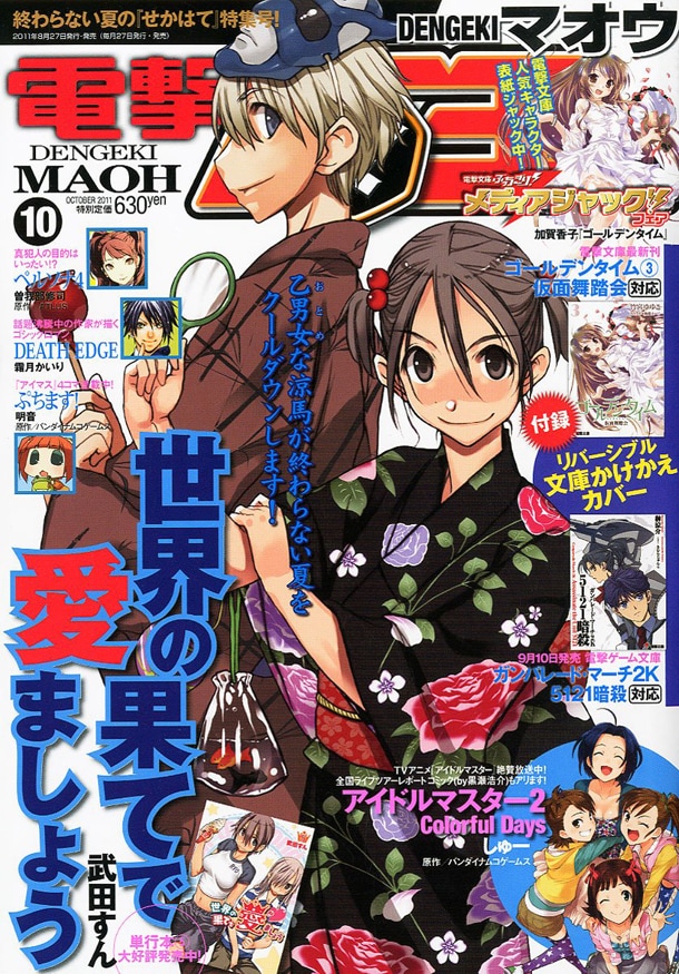 電撃マ王10月号