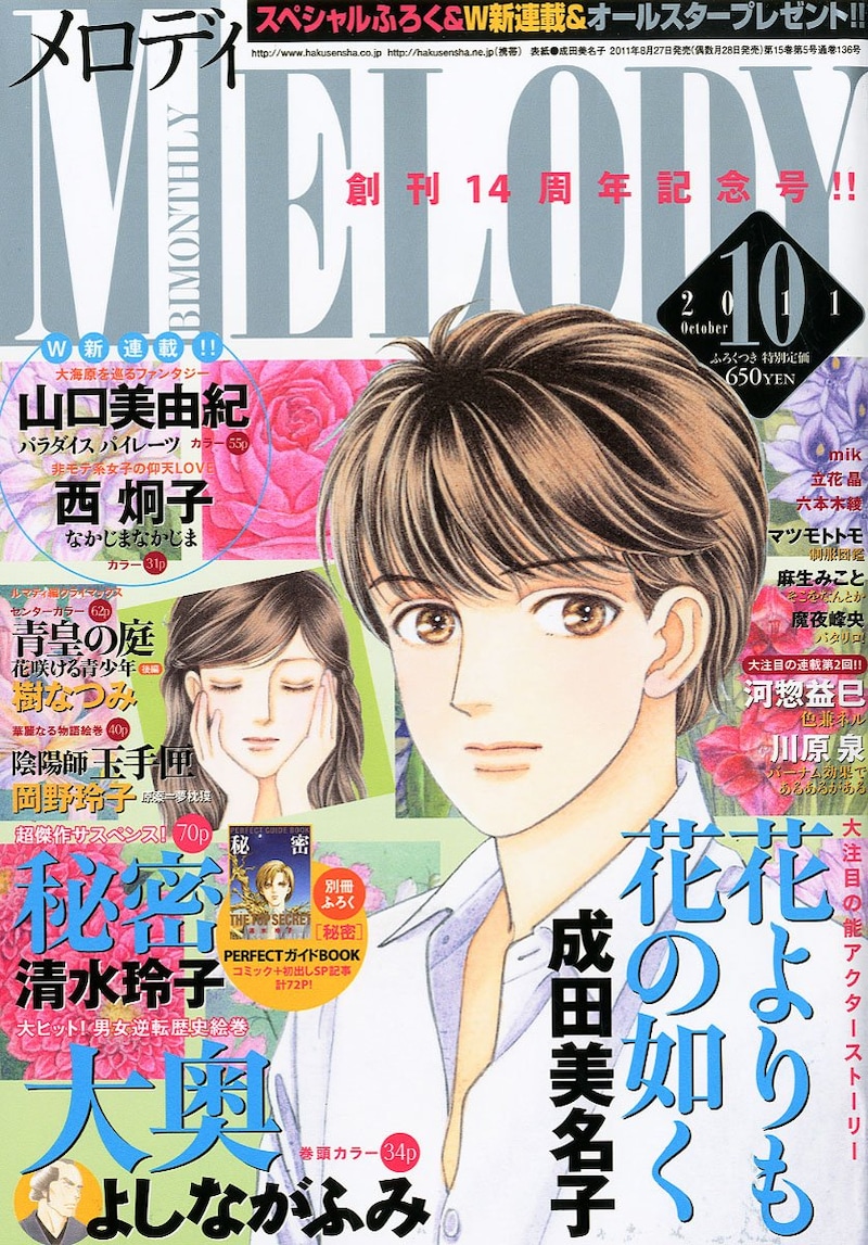 メロディ10月号