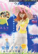 ウィングス10月号